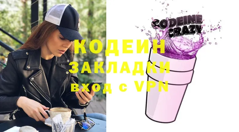 Кодеиновый сироп Lean Purple Drank  магазин  наркотиков  Рыбинск 